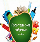 РОДИТЕЛЬСКОЕ СОБРАНИЕ ОN-LINE